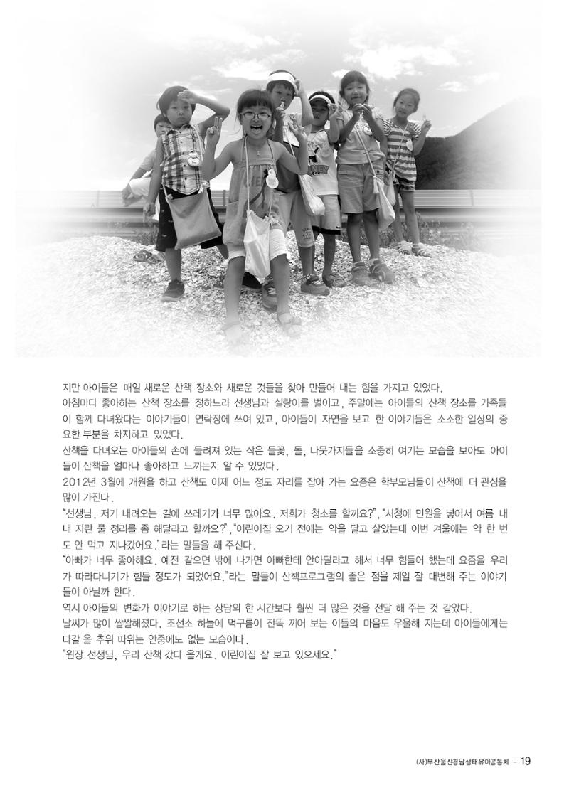 부산울산경남 생태유아공동체 2013년 제18호 소식지 19페이지