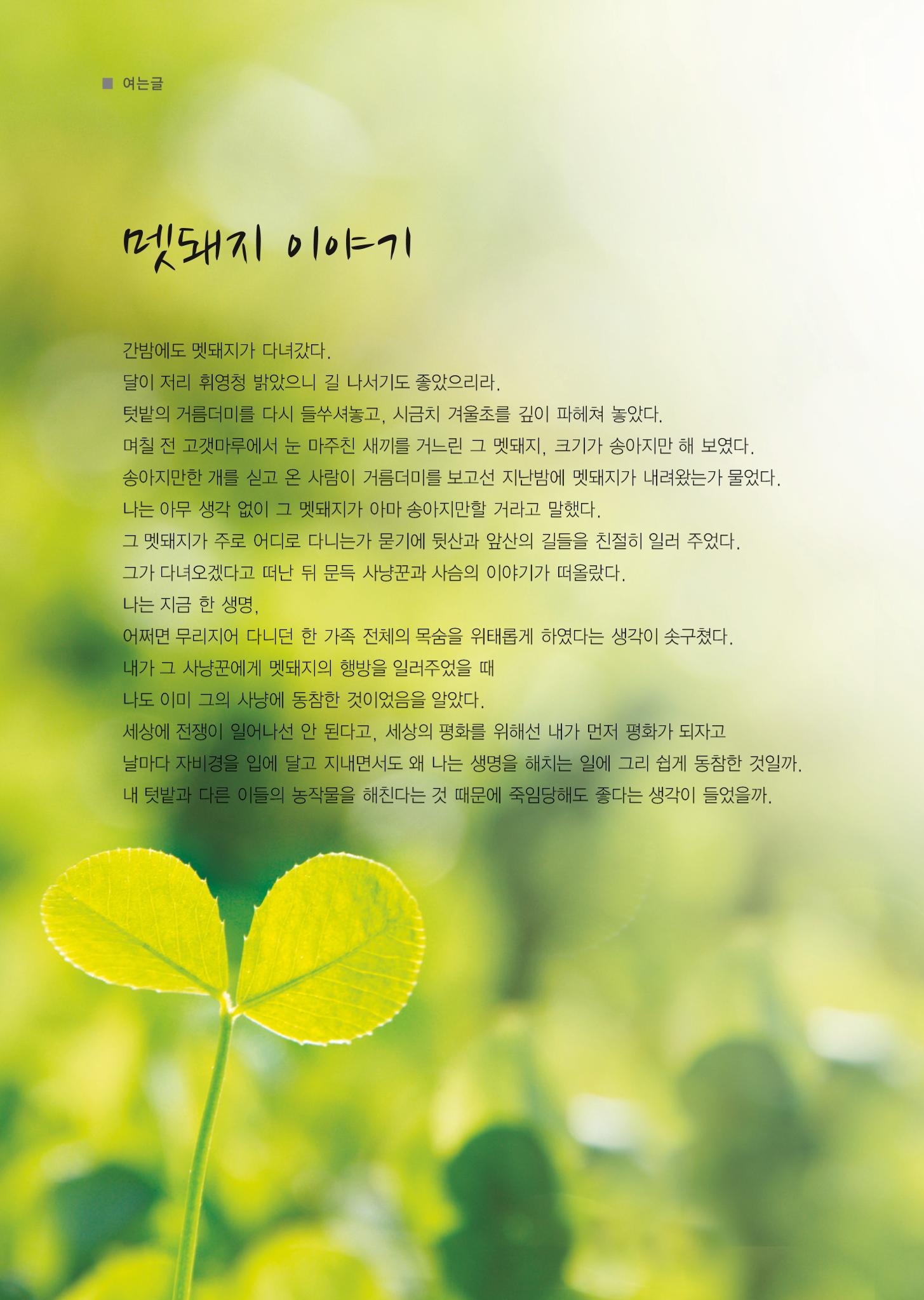 부산울산경남 생태유아공동체 2013년 제18호 소식지 2페이지