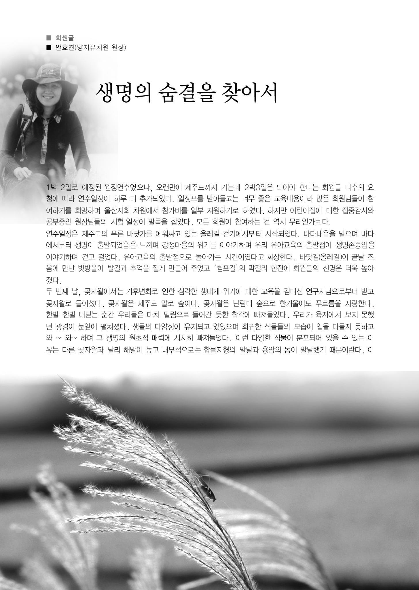 부산울산경남 생태유아공동체 2013년 제18호 소식지 20페이지