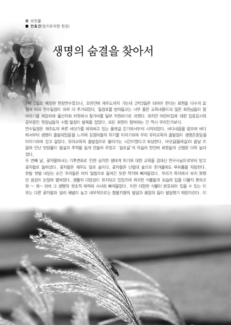 부산울산경남 생태유아공동체 2013년 제18호 소식지 20페이지