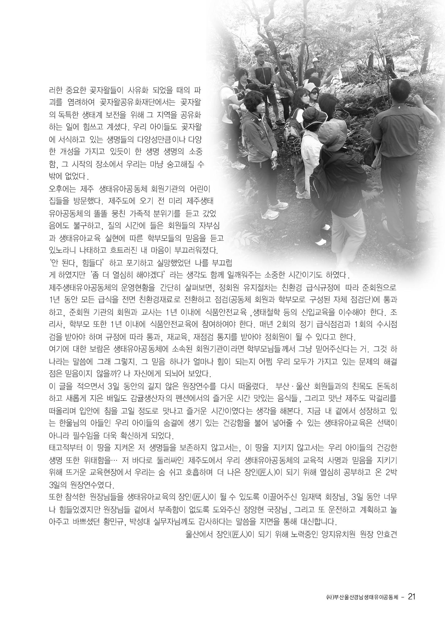 부산울산경남 생태유아공동체 2013년 제18호 소식지 21페이지