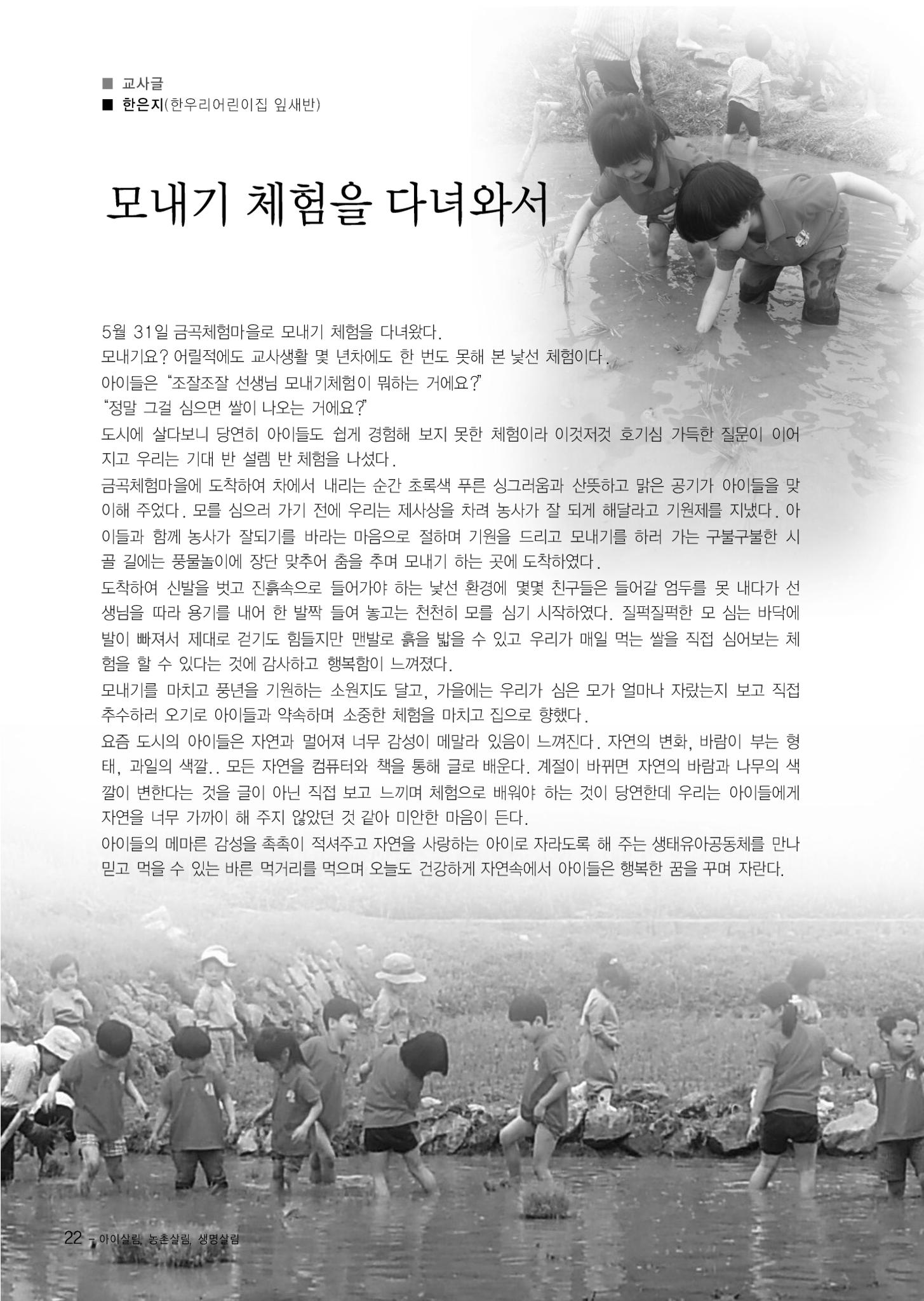 부산울산경남 생태유아공동체 2013년 제18호 소식지 22페이지