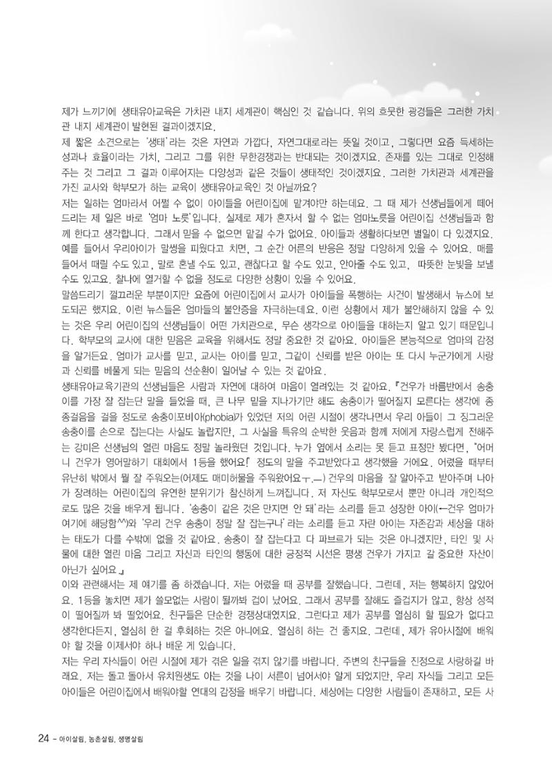 부산울산경남 생태유아공동체 2013년 제18호 소식지 24페이지