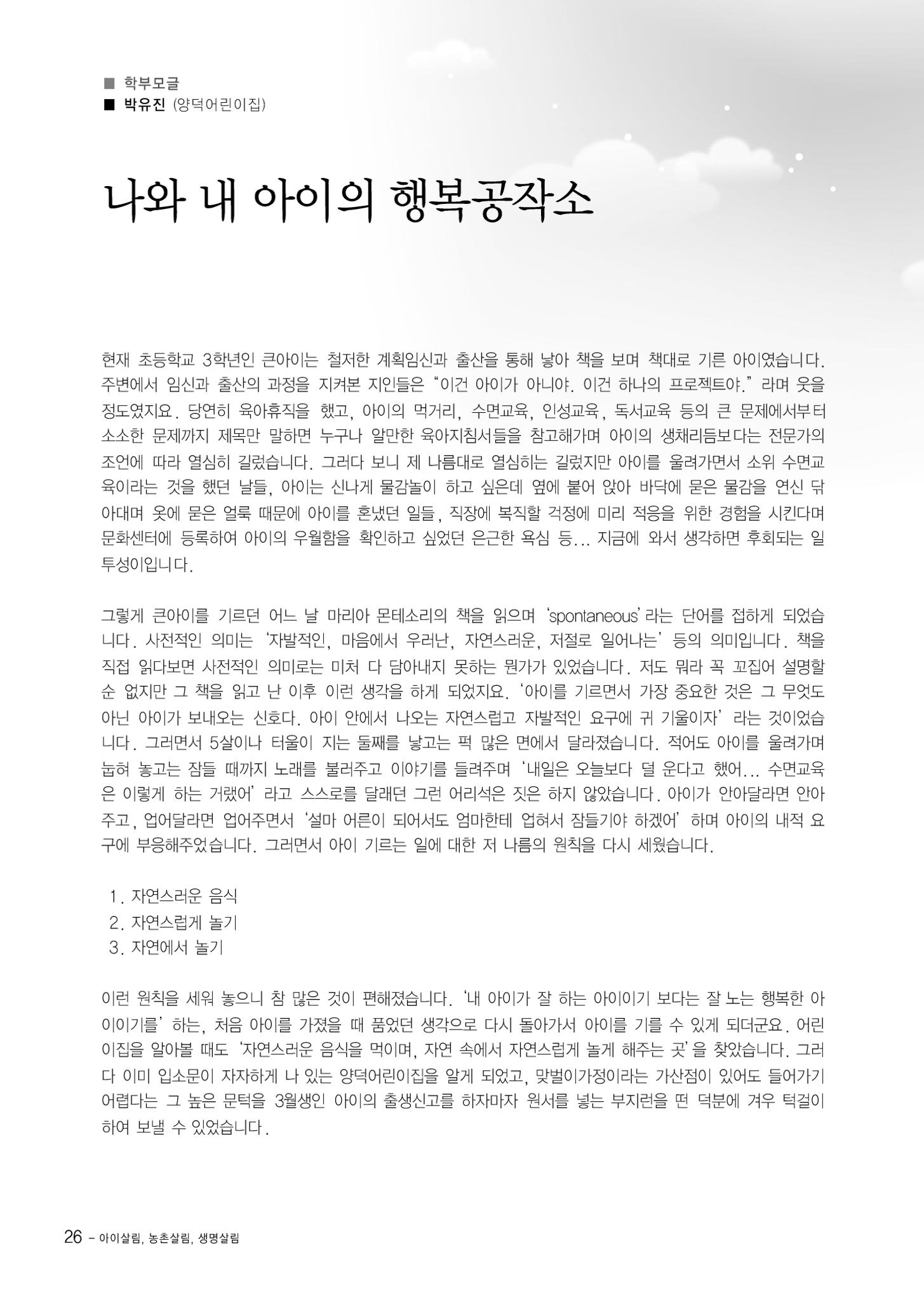 부산울산경남 생태유아공동체 2013년 제18호 소식지 26페이지