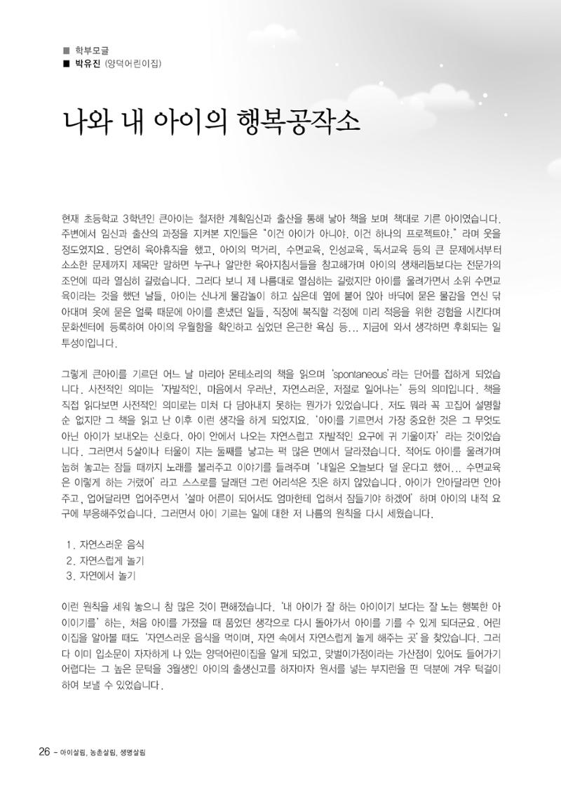 부산울산경남 생태유아공동체 2013년 제18호 소식지 26페이지
