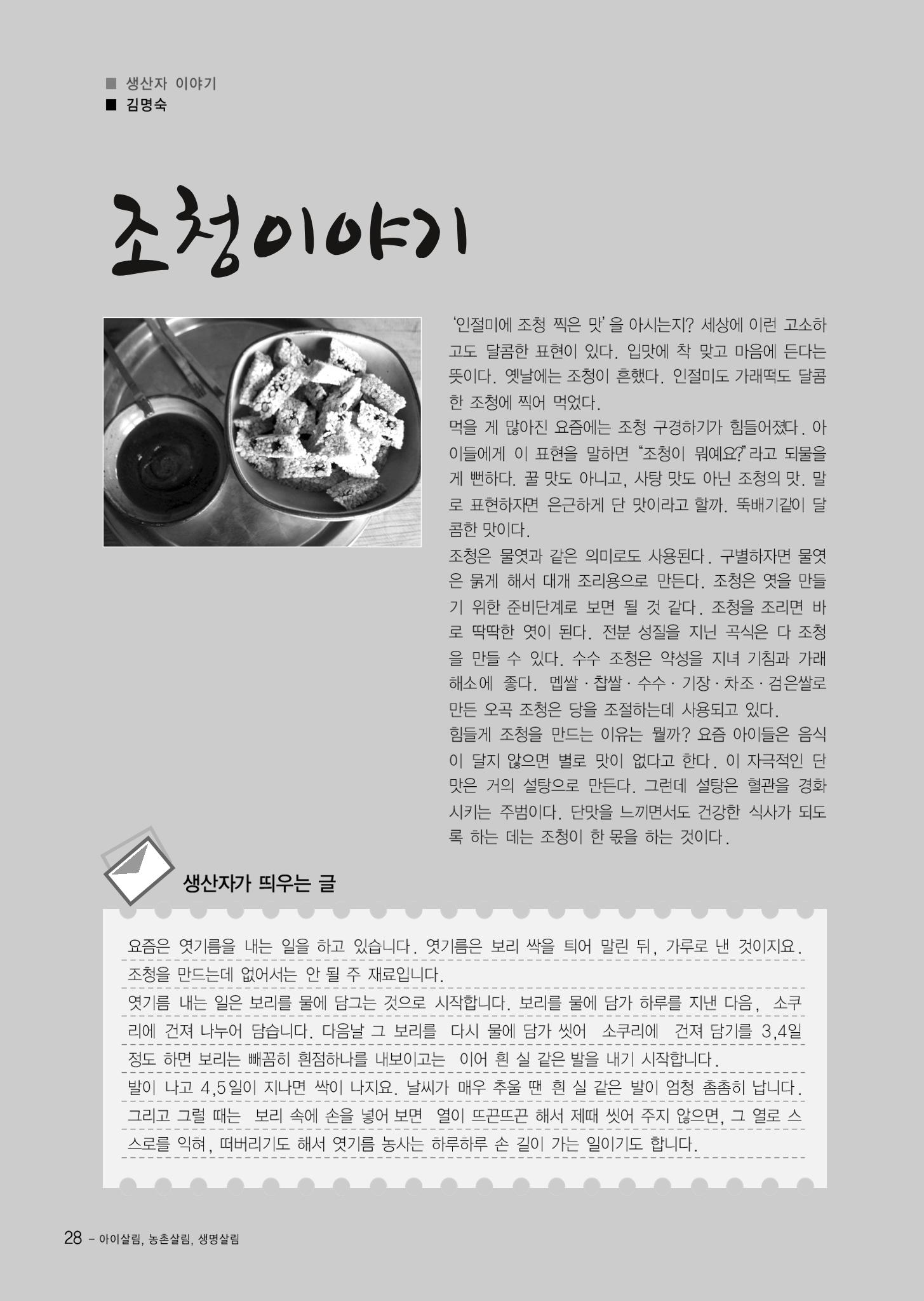 부산울산경남 생태유아공동체 2013년 제18호 소식지 28페이지