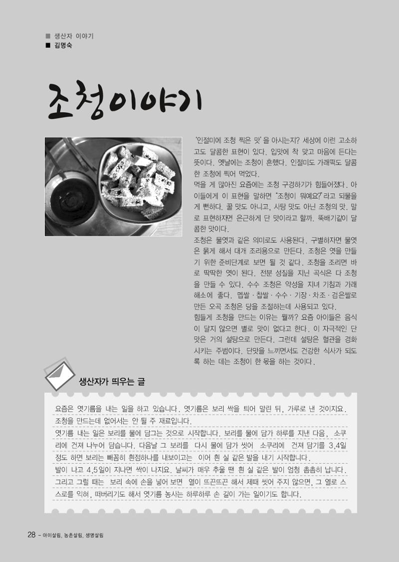 부산울산경남 생태유아공동체 2013년 제18호 소식지 28페이지