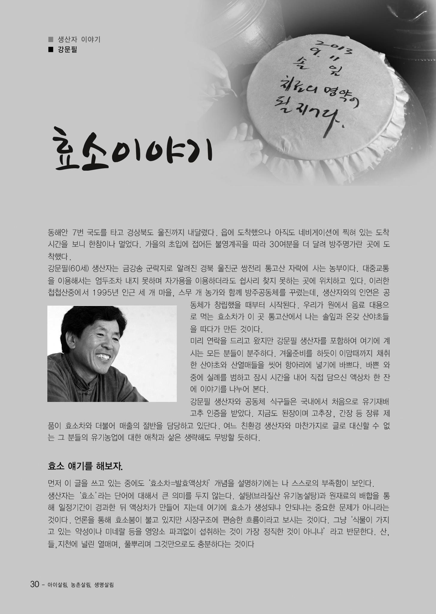 부산울산경남 생태유아공동체 2013년 제18호 소식지 30페이지