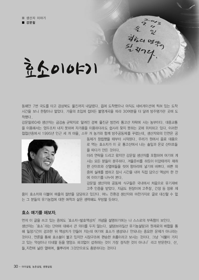 부산울산경남 생태유아공동체 2013년 제18호 소식지 30페이지