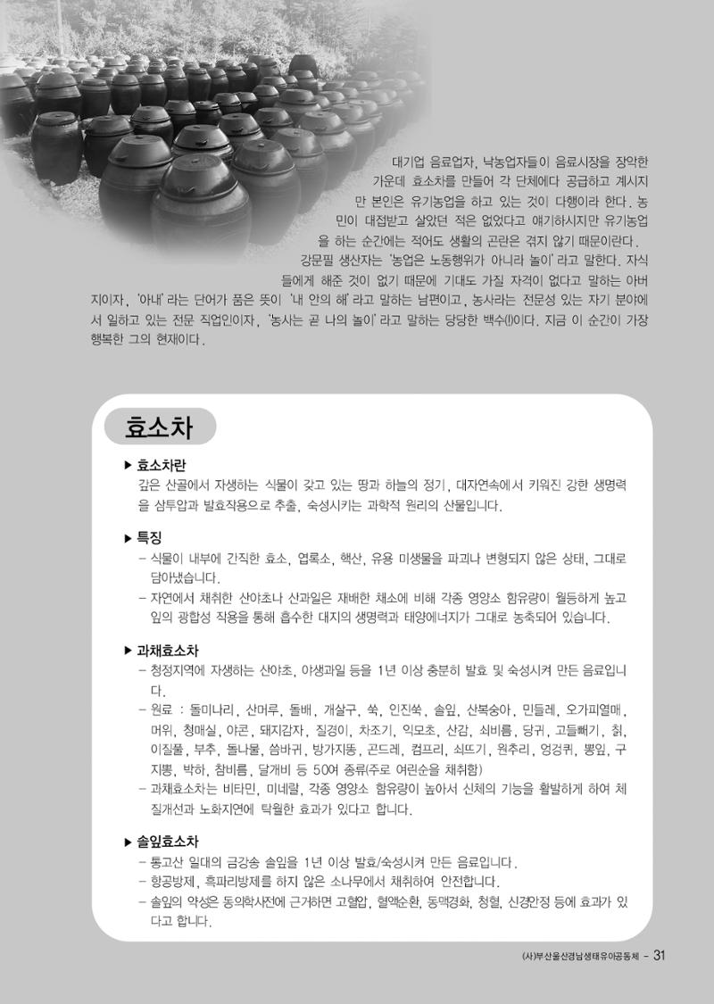 부산울산경남 생태유아공동체 2013년 제18호 소식지 31페이지