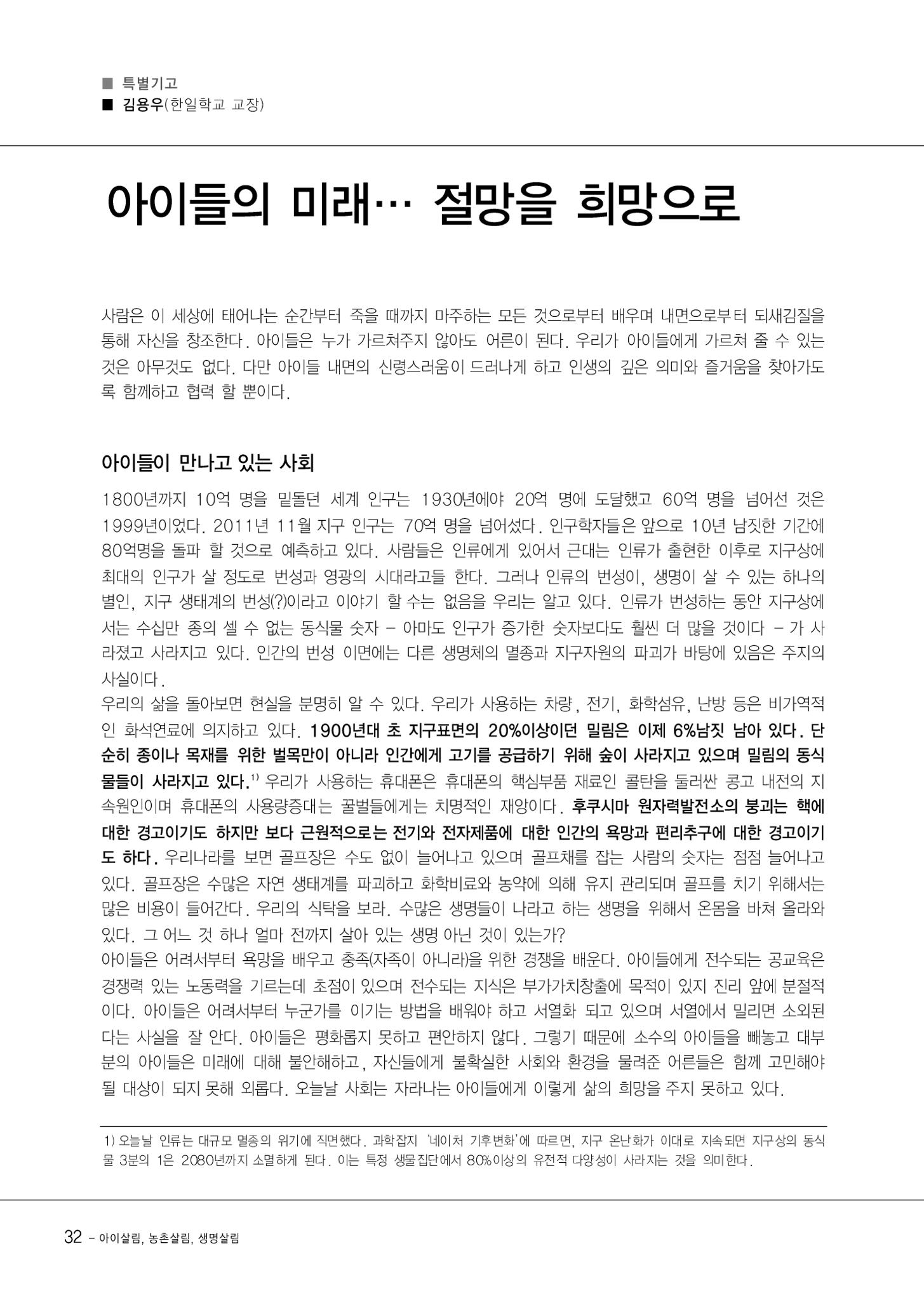부산울산경남 생태유아공동체 2013년 제18호 소식지 32페이지