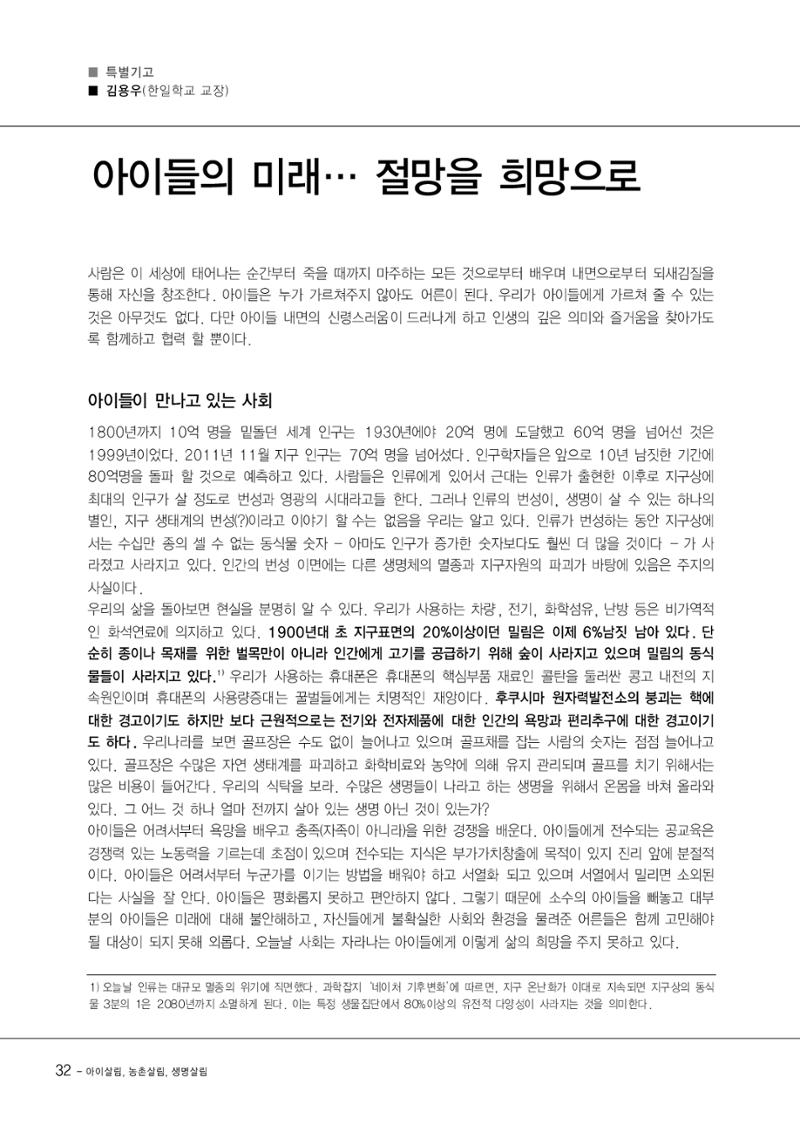 부산울산경남 생태유아공동체 2013년 제18호 소식지 32페이지