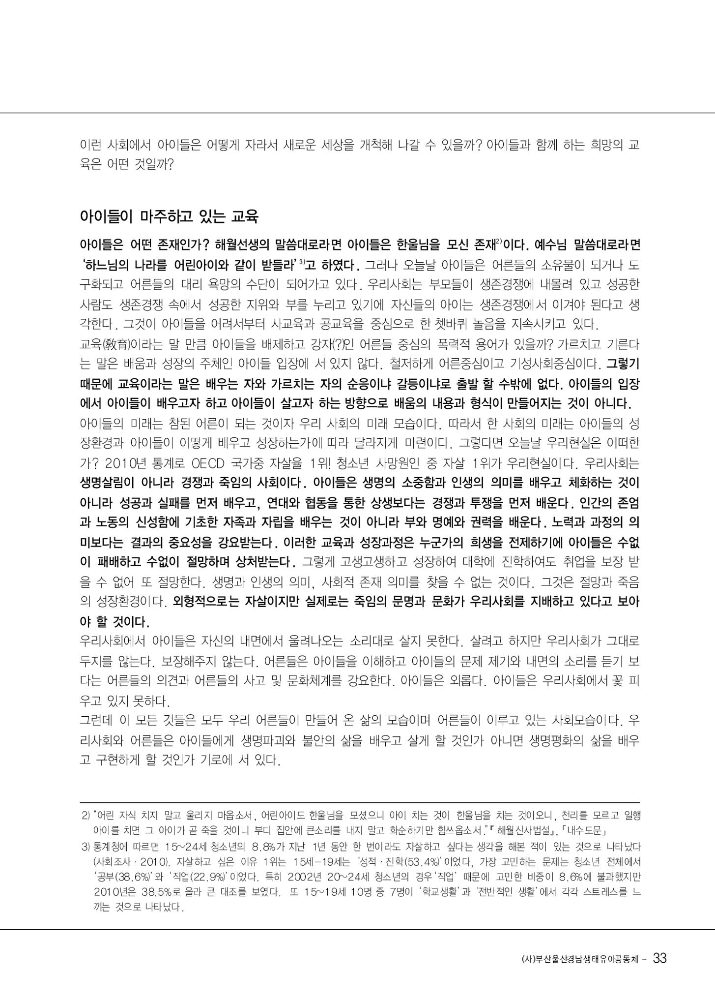 부산울산경남 생태유아공동체 2013년 제18호 소식지 33페이지