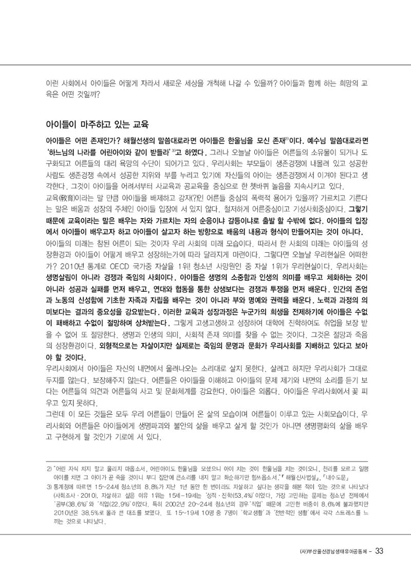 부산울산경남 생태유아공동체 2013년 제18호 소식지 33페이지