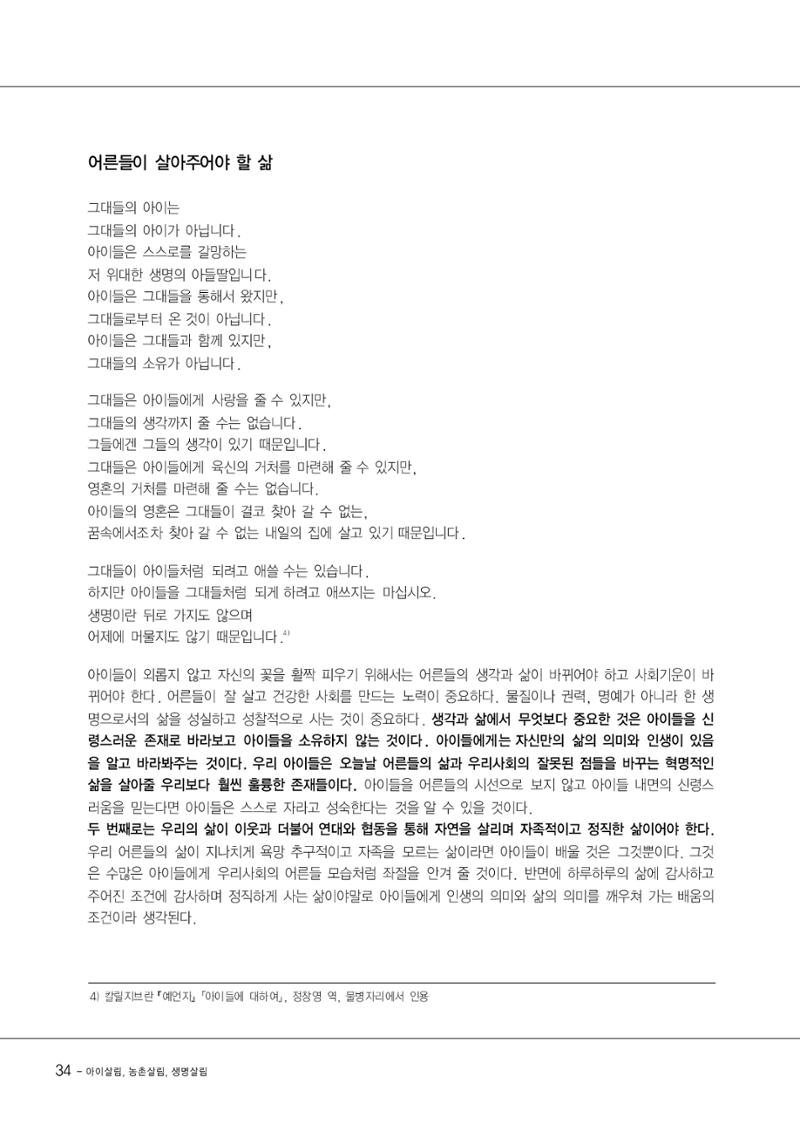 부산울산경남 생태유아공동체 2013년 제18호 소식지 34페이지