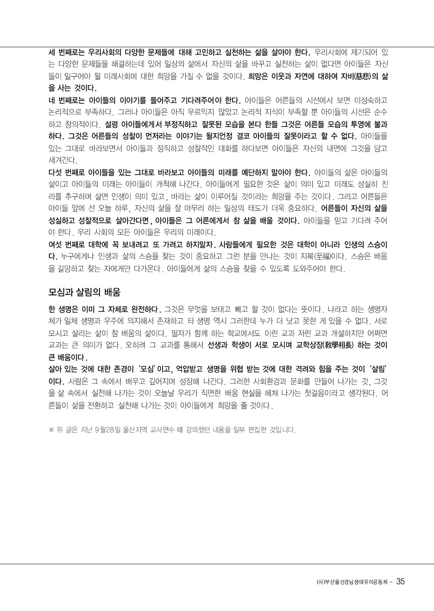 부산울산경남 생태유아공동체 2013년 제18호 소식지 35페이지