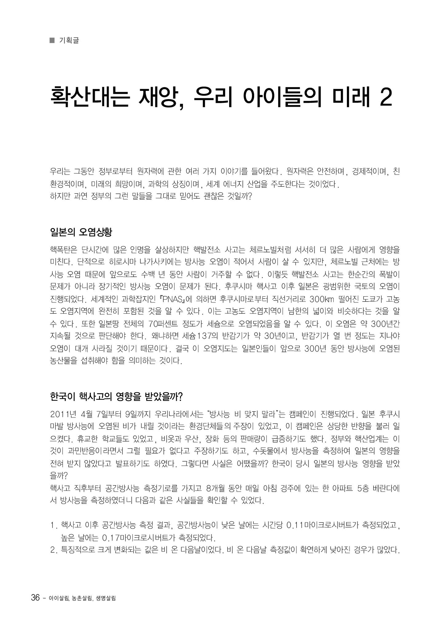 부산울산경남 생태유아공동체 2013년 제18호 소식지 36페이지