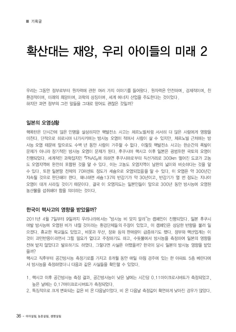부산울산경남 생태유아공동체 2013년 제18호 소식지 36페이지