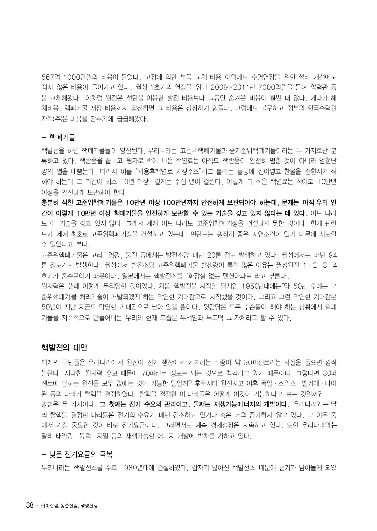 부산울산경남 생태유아공동체 2013년 제18호 소식지 38페이지