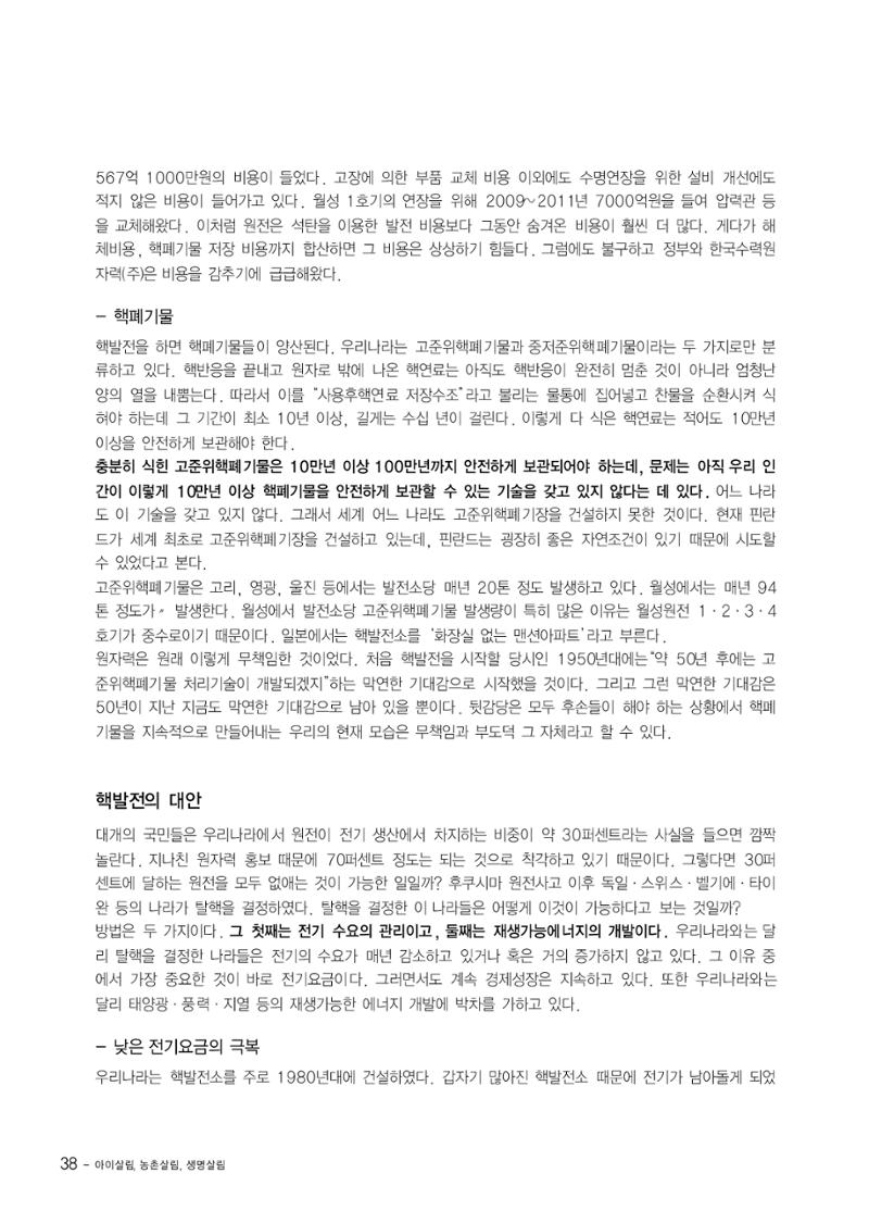 부산울산경남 생태유아공동체 2013년 제18호 소식지 38페이지