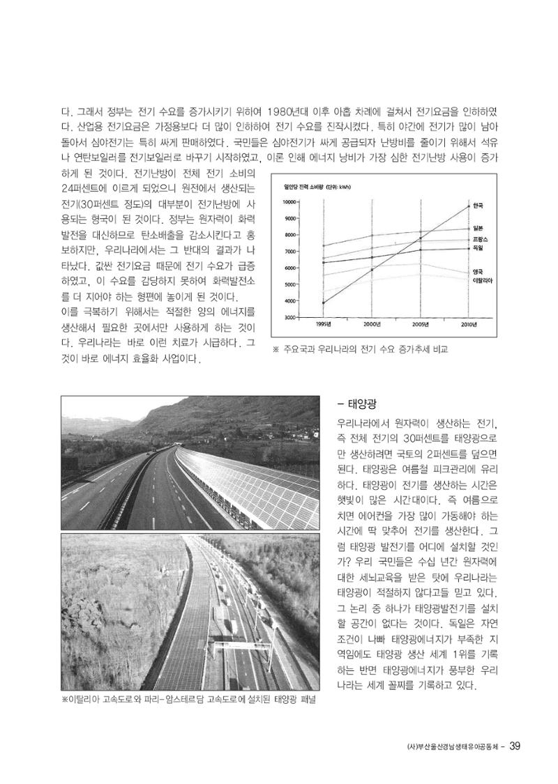 부산울산경남 생태유아공동체 2013년 제18호 소식지 39페이지