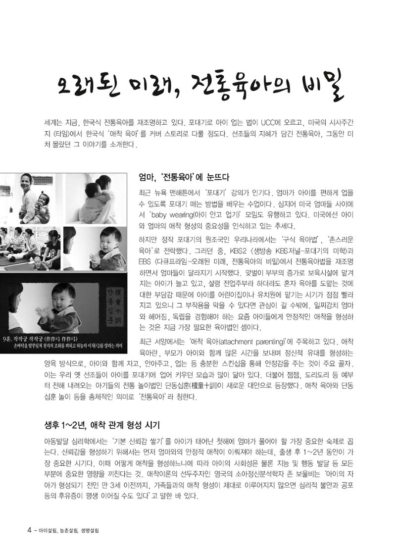 부산울산경남 생태유아공동체 2013년 제18호 소식지 4페이지