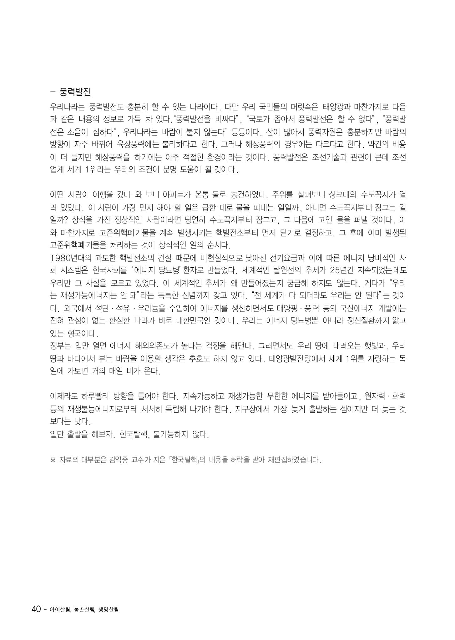 부산울산경남 생태유아공동체 2013년 제18호 소식지 40페이지
