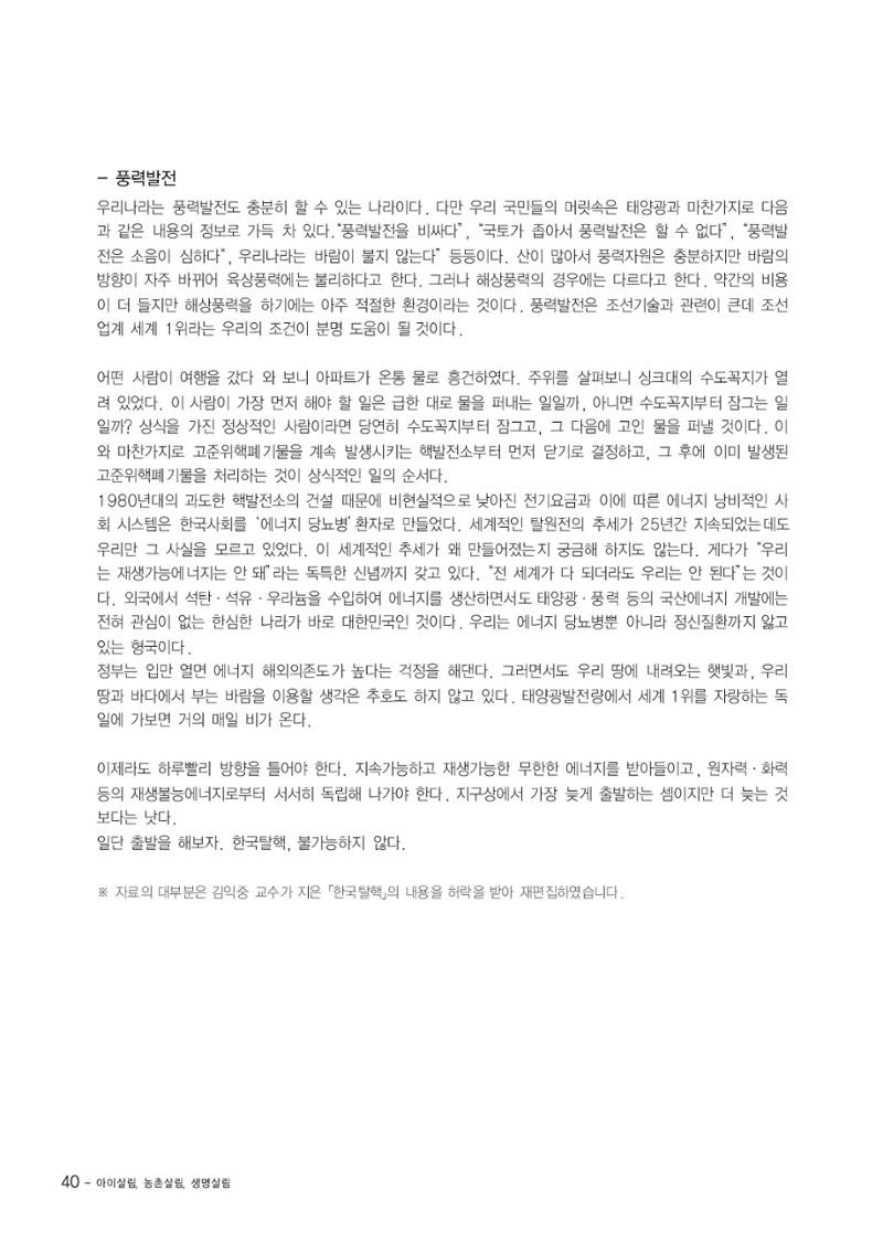 부산울산경남 생태유아공동체 2013년 제18호 소식지 40페이지