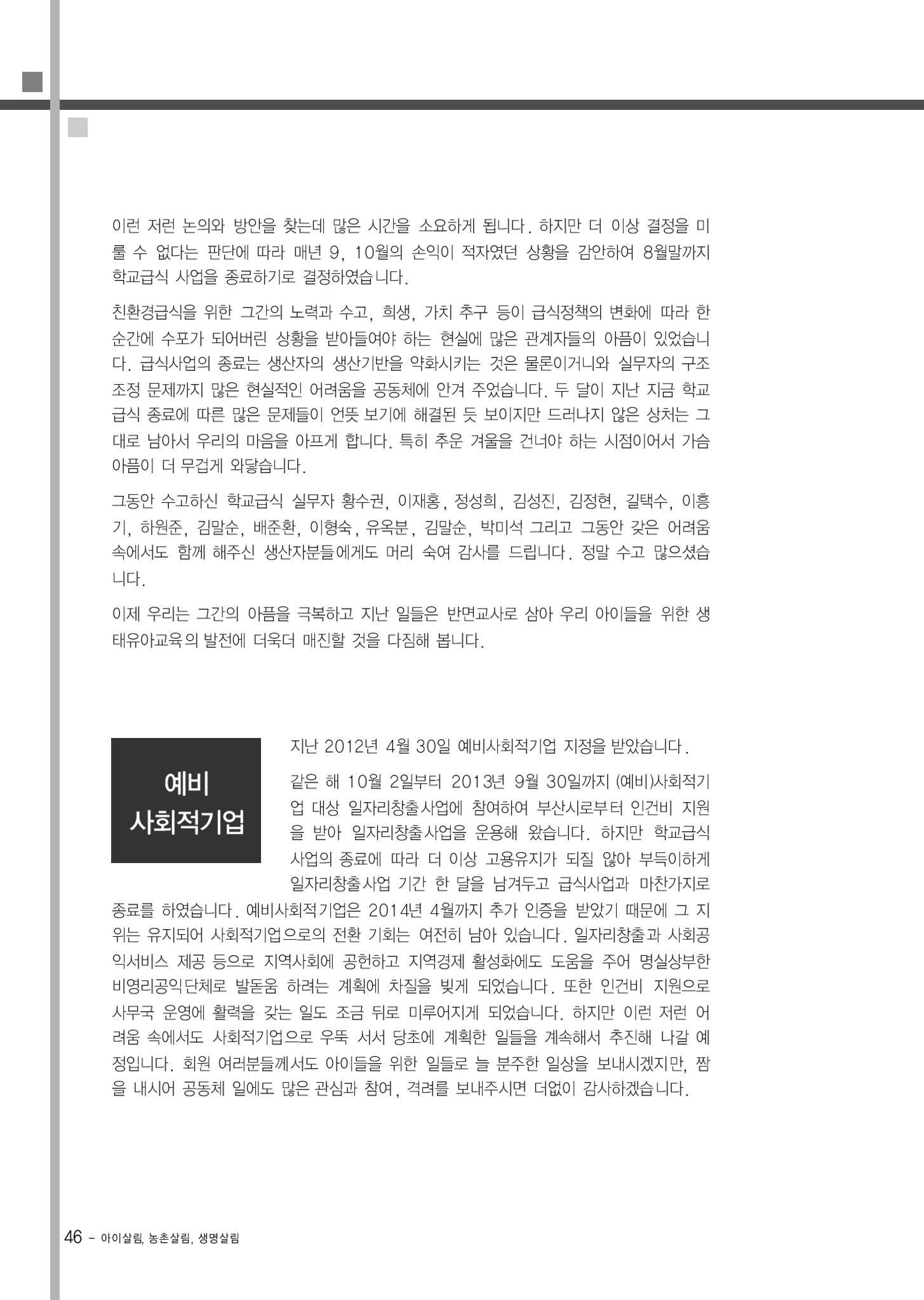 부산울산경남 생태유아공동체 2013년 제18호 소식지 46페이지