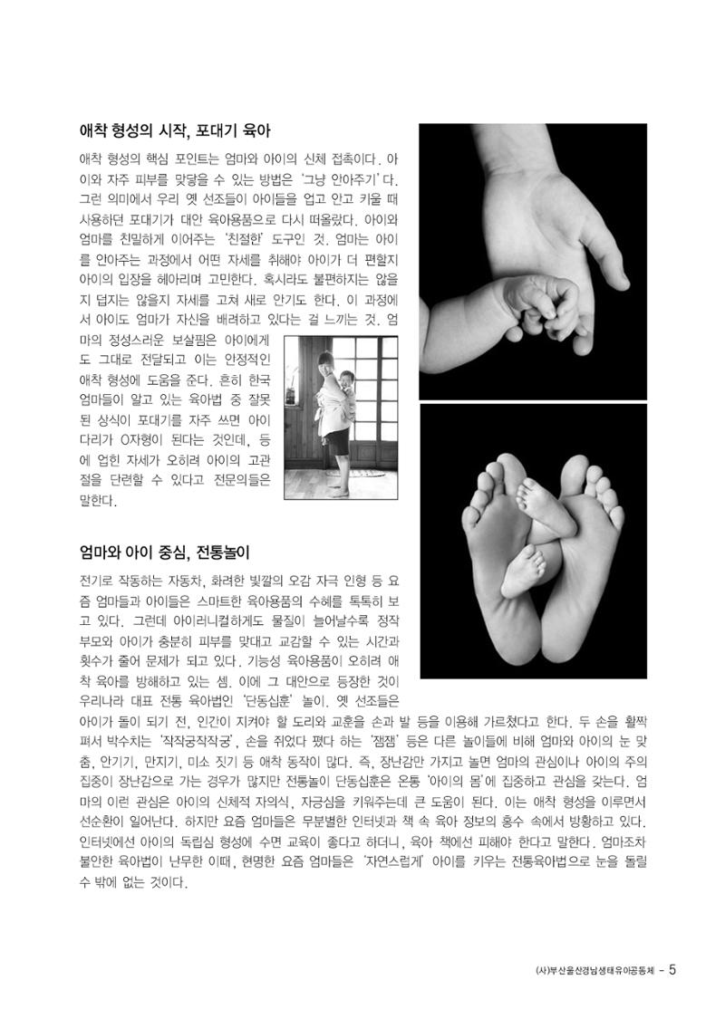 부산울산경남 생태유아공동체 2013년 제18호 소식지 5페이지