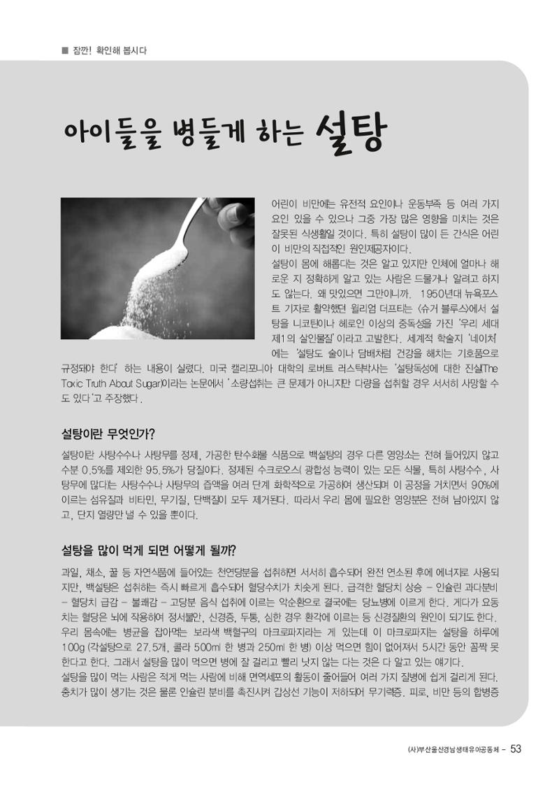 부산울산경남 생태유아공동체 2013년 제18호 소식지 53페이지