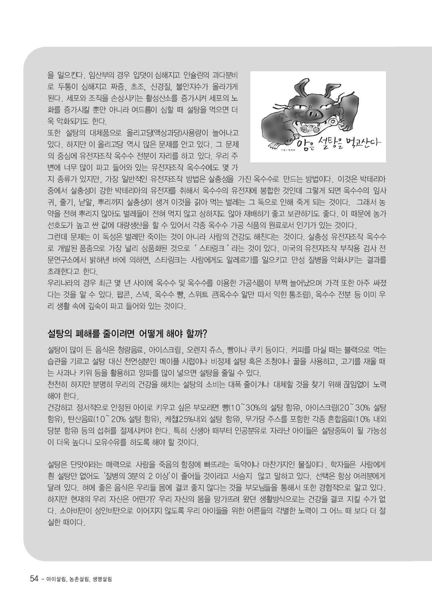 부산울산경남 생태유아공동체 2013년 제18호 소식지 54페이지