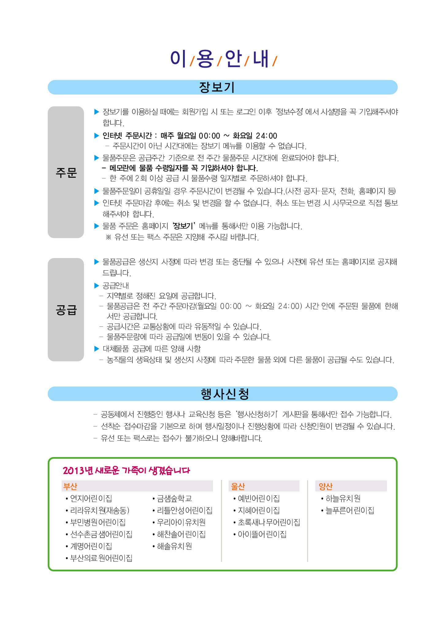 부산울산경남 생태유아공동체 2013년 제18호 소식지 55페이지