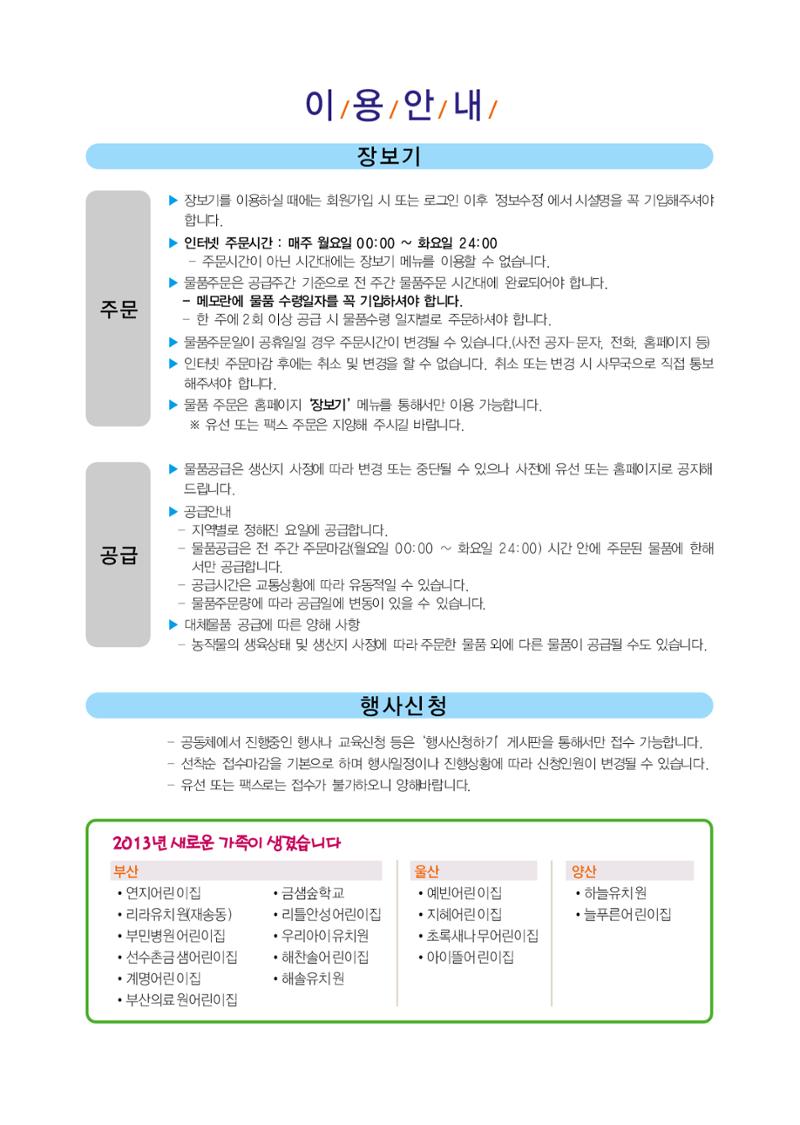 부산울산경남 생태유아공동체 2013년 제18호 소식지 55페이지