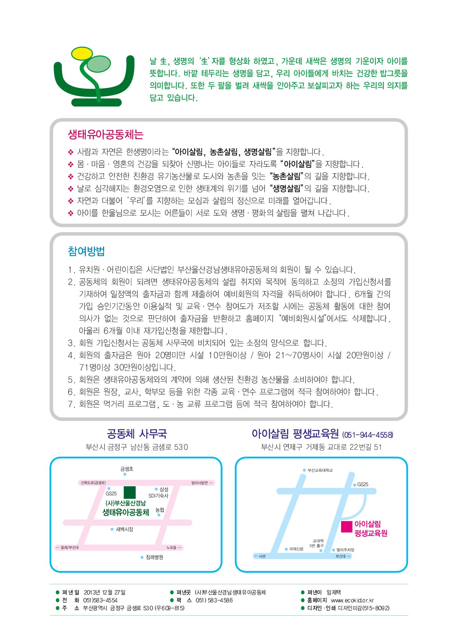부산울산경남 생태유아공동체 2013년 제18호 소식지 56페이지
