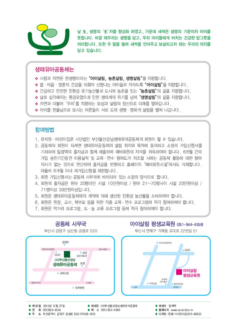 부산울산경남 생태유아공동체 2013년 제18호 소식지 56페이지