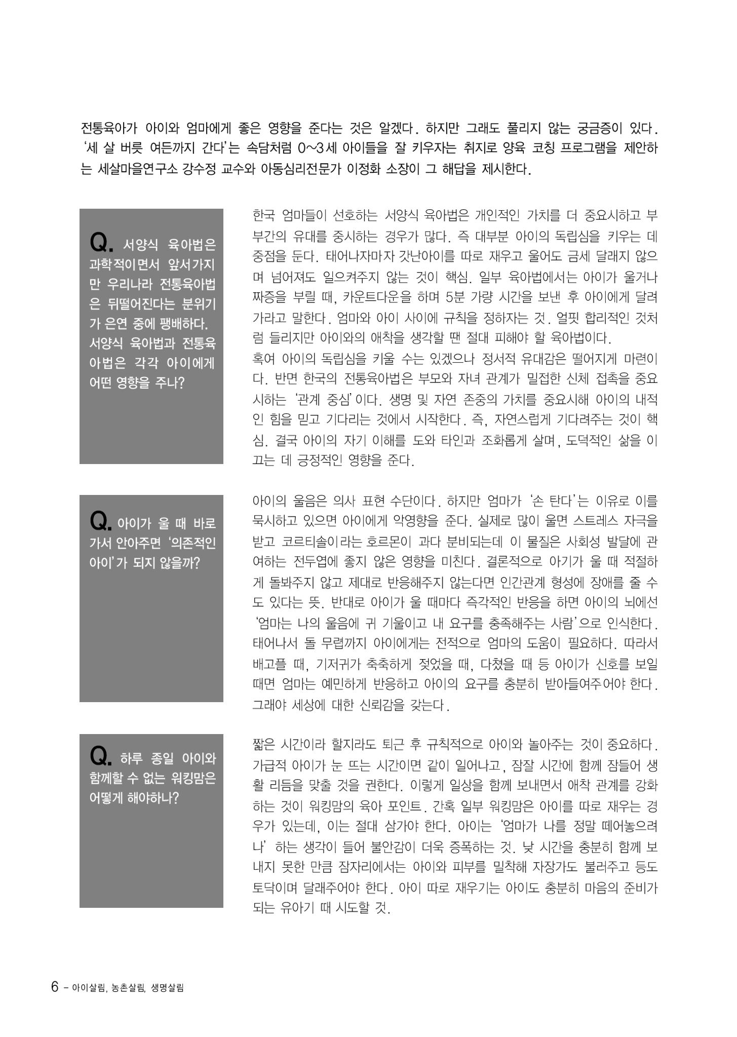 부산울산경남 생태유아공동체 2013년 제18호 소식지 6페이지