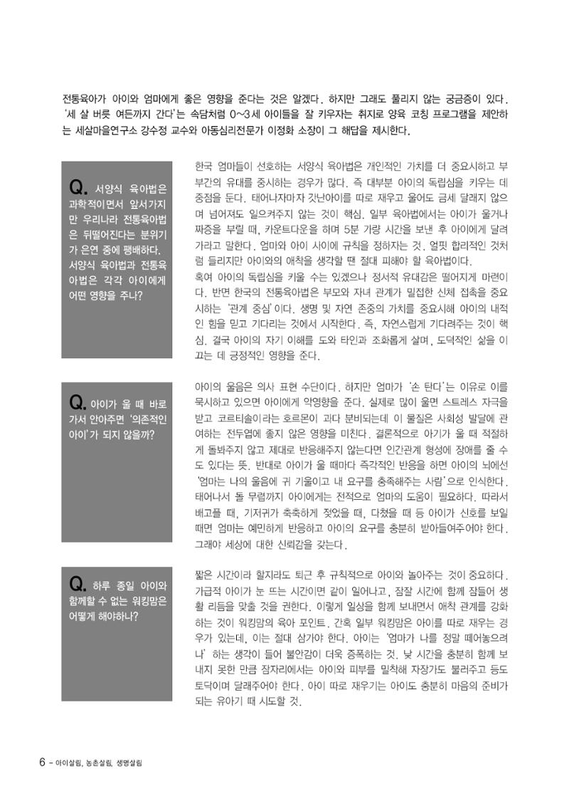 부산울산경남 생태유아공동체 2013년 제18호 소식지 6페이지