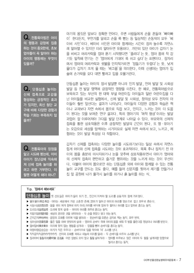 부산울산경남 생태유아공동체 2013년 제18호 소식지 7페이지