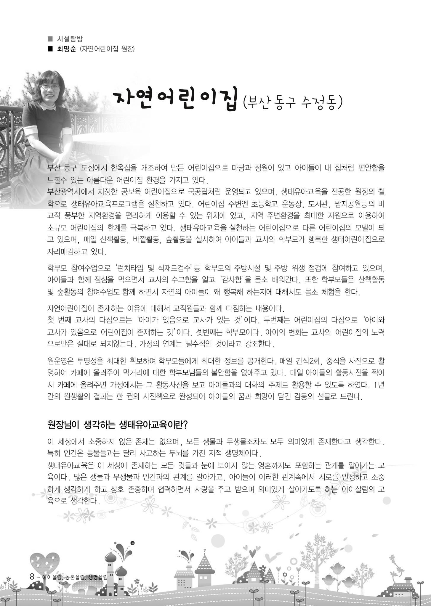 부산울산경남 생태유아공동체 2013년 제18호 소식지 8페이지