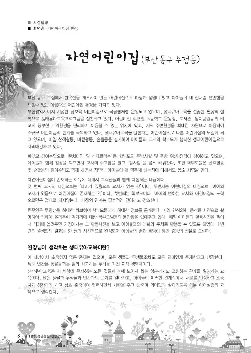 부산울산경남 생태유아공동체 2013년 제18호 소식지 8페이지