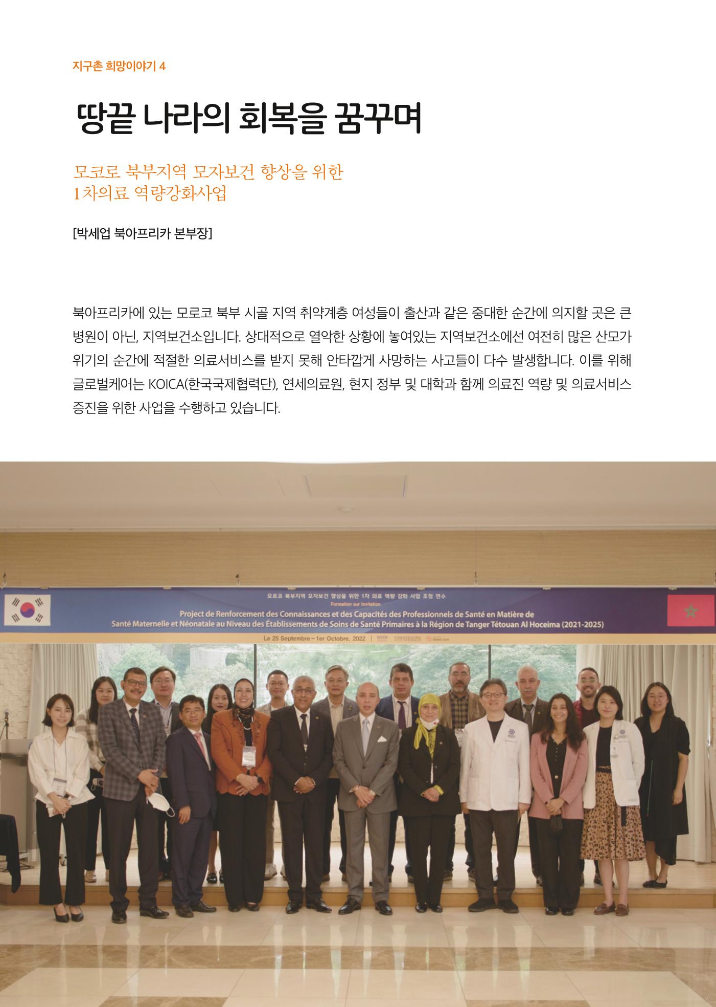 글로벌케어소식지 75호 10페이지