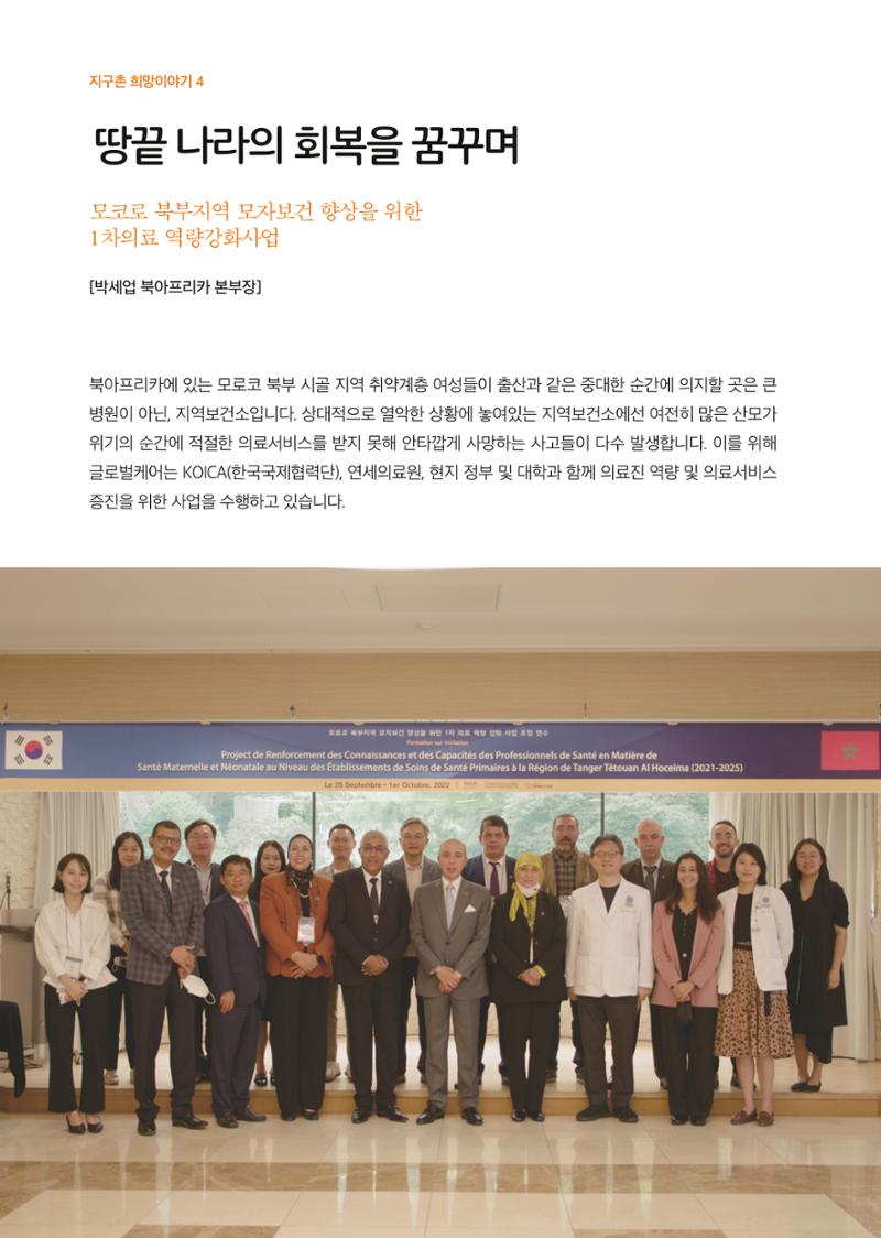글로벌케어소식지 75호 10페이지