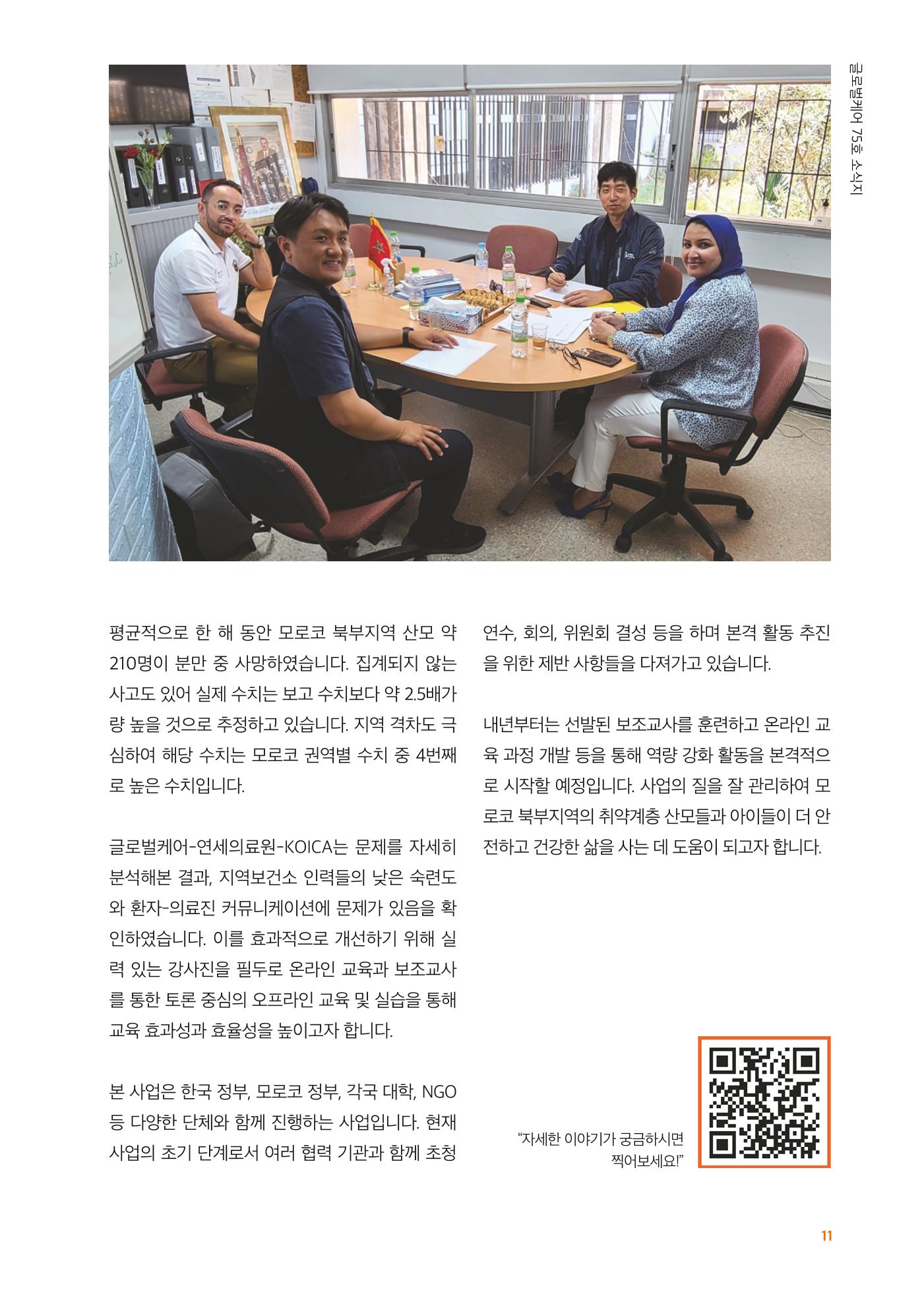 글로벌케어소식지 75호 11페이지