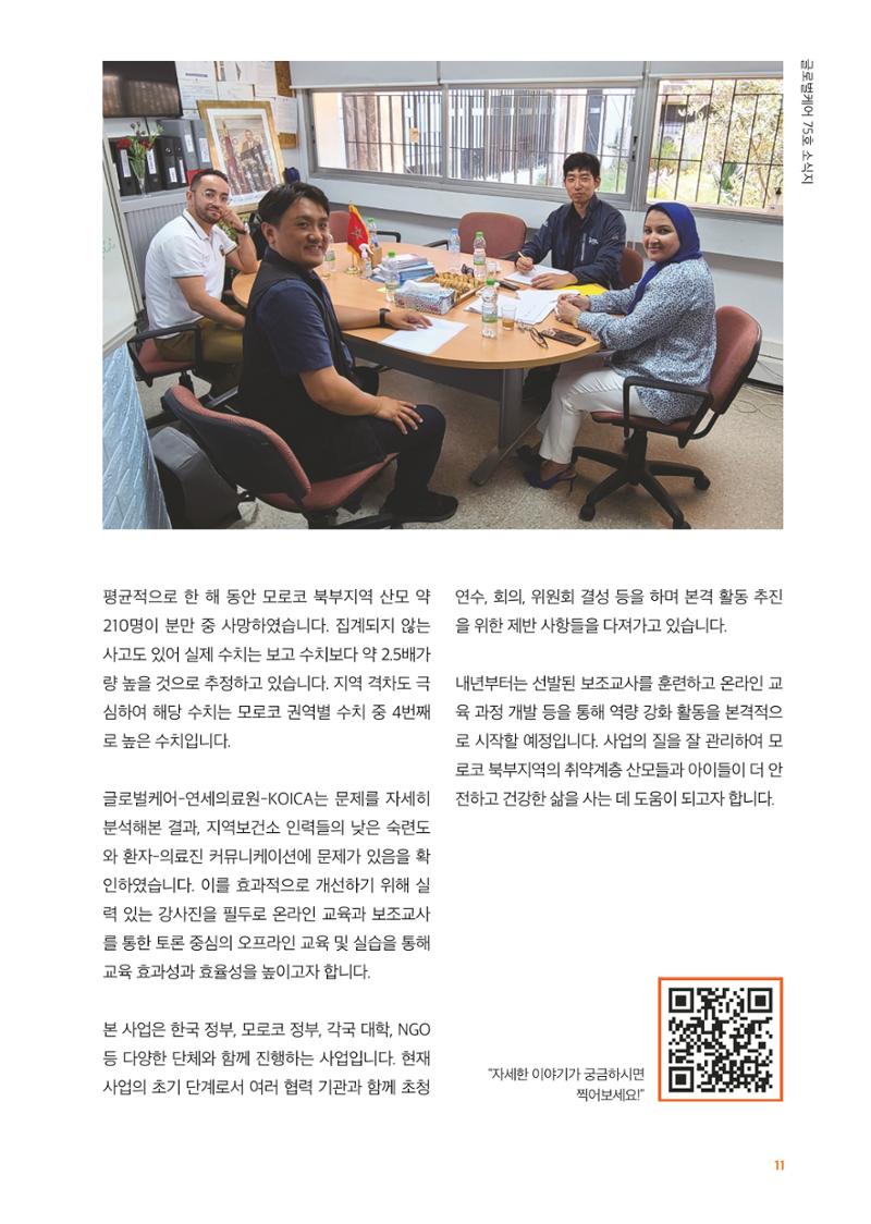 글로벌케어소식지 75호 11페이지