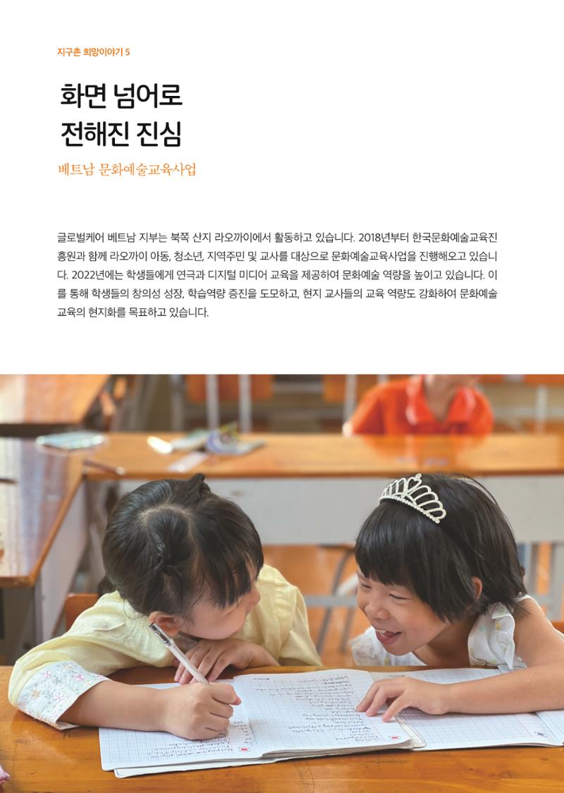 글로벌케어소식지 75호 12페이지