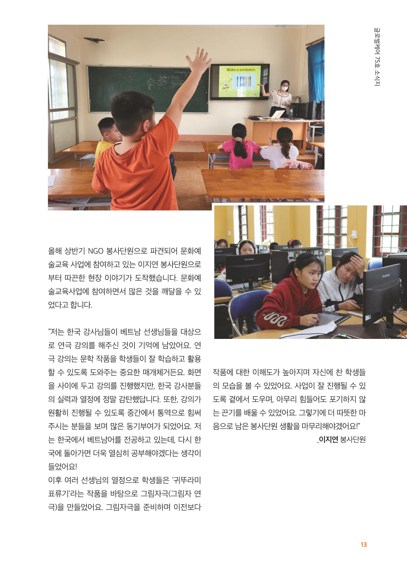 글로벌케어소식지 75호 13페이지