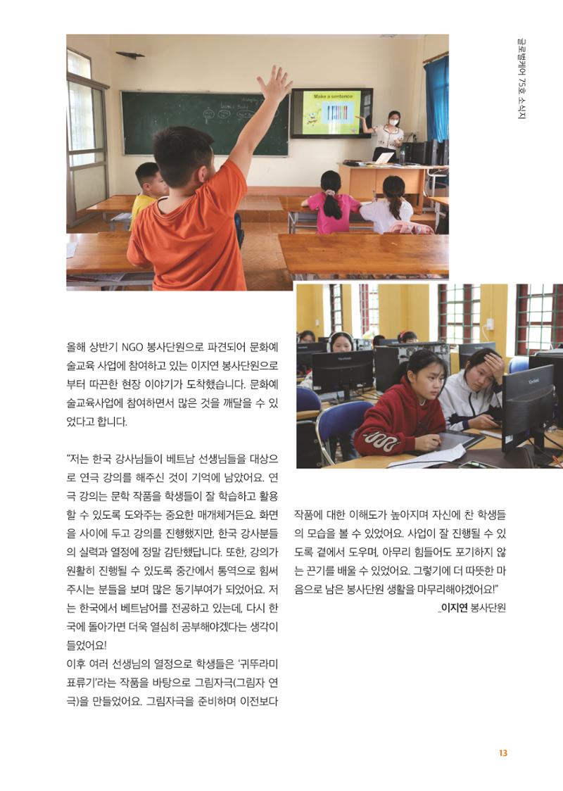 글로벌케어소식지 75호 13페이지