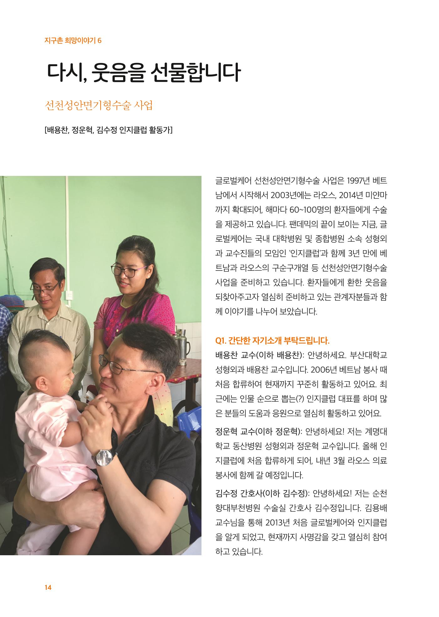 글로벌케어소식지 75호 14페이지