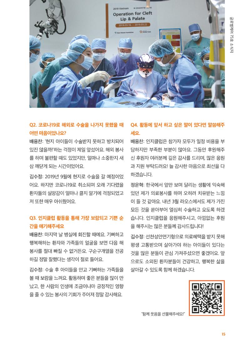 글로벌케어소식지 75호 15페이지
